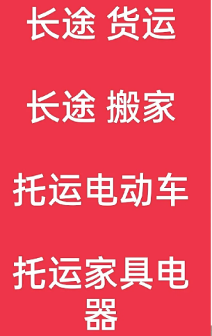 湖州到清水河搬家公司-湖州到清水河长途搬家公司